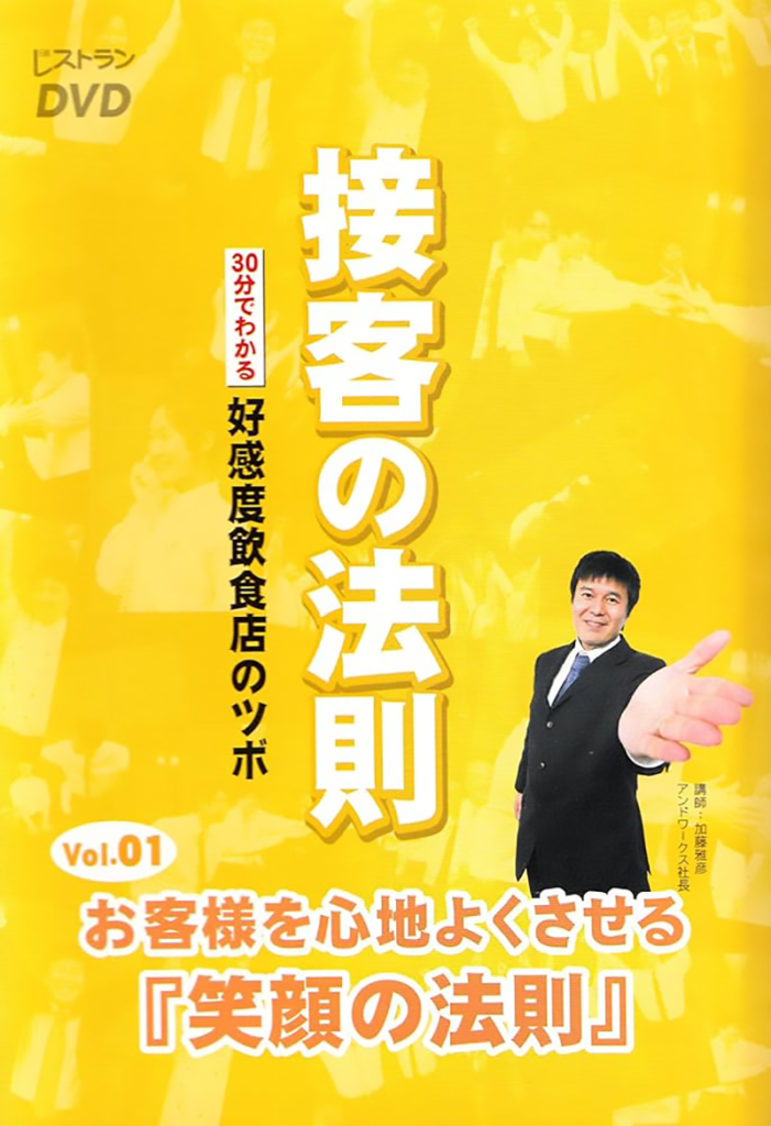 接客の法則（DVD）
