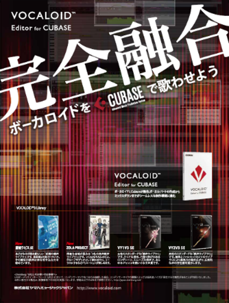 YAMAHA：VOCALOID flyer