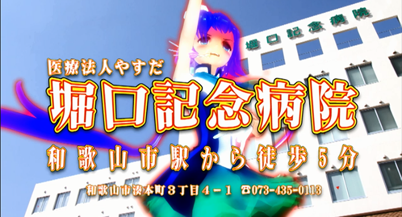 堀口記念病院-蒼姫ラピス編-