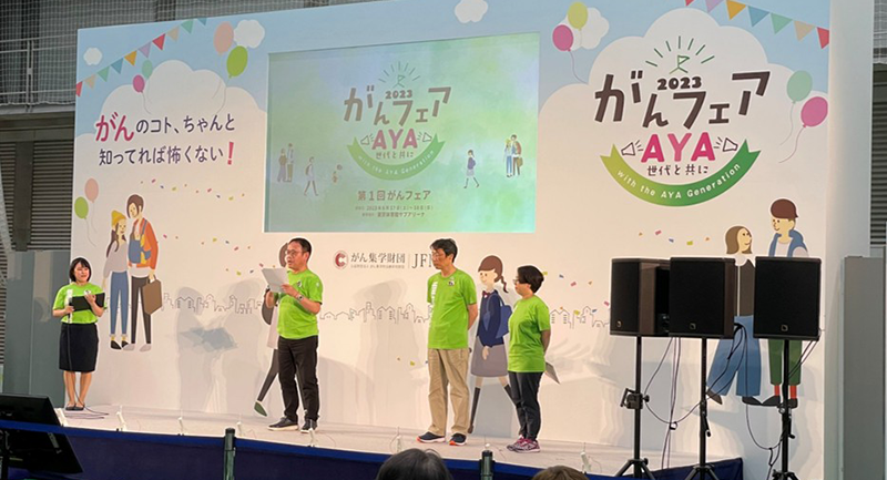 がん集学的治療研究財団：がんフェア