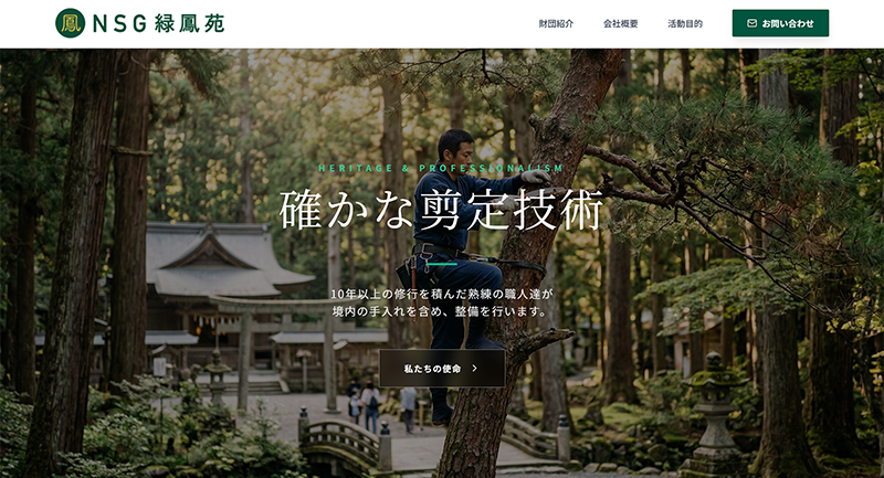 NSG緑鳳苑 公式WEBサイト