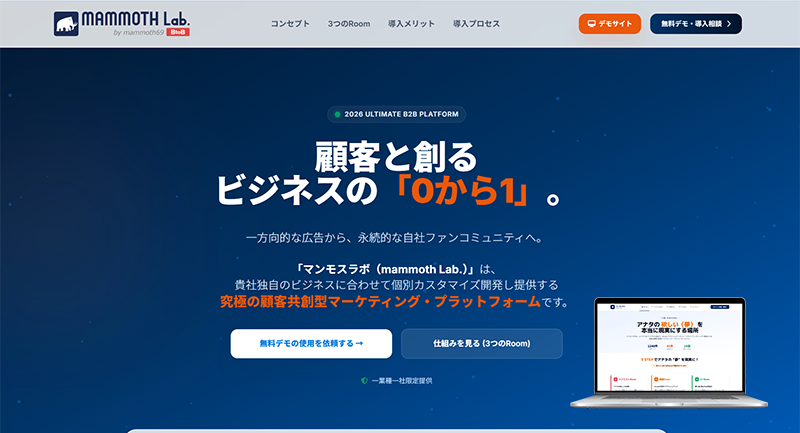 マンモスラボ（mammoth Lab.）